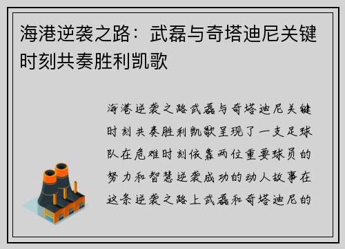 海港逆袭之路：武磊与奇塔迪尼关键时刻共奏胜利凯歌