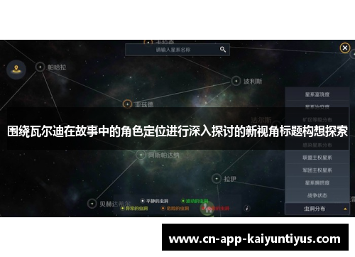 围绕瓦尔迪在故事中的角色定位进行深入探讨的新视角标题构想探索