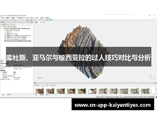 库杜斯、亚马尔与穆西亚拉的过人技巧对比与分析