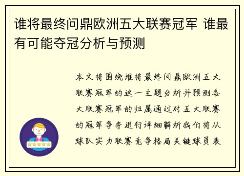 谁将最终问鼎欧洲五大联赛冠军 谁最有可能夺冠分析与预测