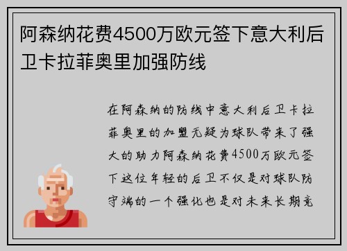 阿森纳花费4500万欧元签下意大利后卫卡拉菲奥里加强防线