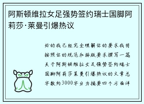 阿斯顿维拉女足强势签约瑞士国脚阿莉莎·莱曼引爆热议