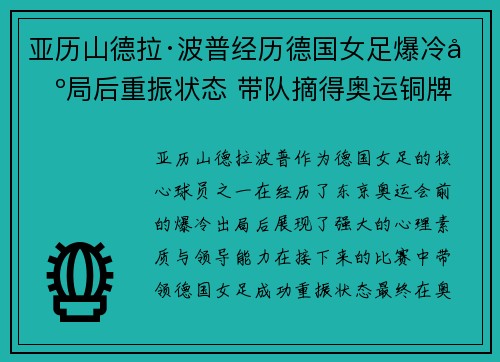 亚历山德拉·波普经历德国女足爆冷出局后重振状态 带队摘得奥运铜牌