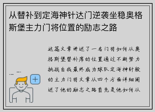 从替补到定海神针达门逆袭坐稳奥格斯堡主力门将位置的励志之路