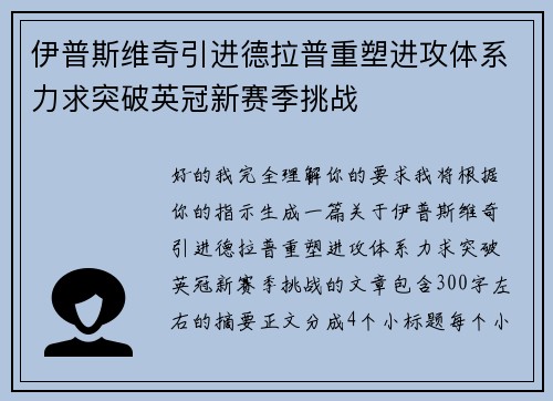 伊普斯维奇引进德拉普重塑进攻体系力求突破英冠新赛季挑战