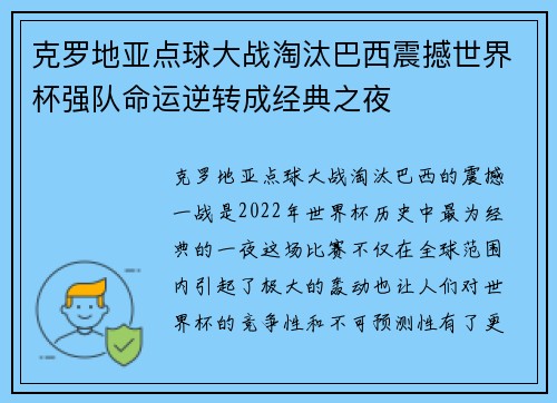 克罗地亚点球大战淘汰巴西震撼世界杯强队命运逆转成经典之夜