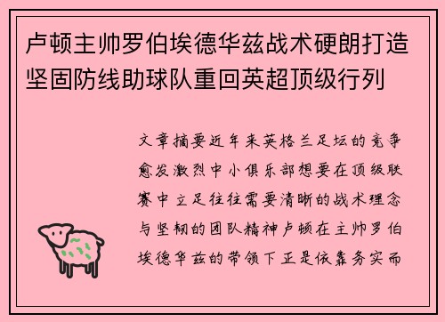 卢顿主帅罗伯埃德华兹战术硬朗打造坚固防线助球队重回英超顶级行列