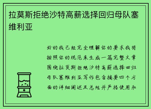 拉莫斯拒绝沙特高薪选择回归母队塞维利亚