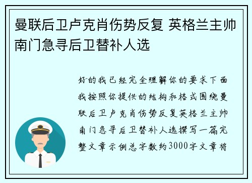 曼联后卫卢克肖伤势反复 英格兰主帅南门急寻后卫替补人选