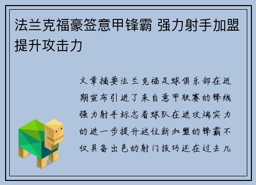 法兰克福豪签意甲锋霸 强力射手加盟提升攻击力