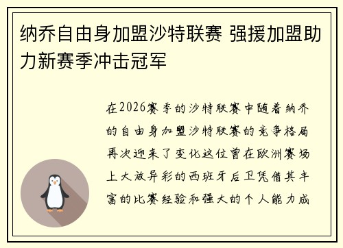 纳乔自由身加盟沙特联赛 强援加盟助力新赛季冲击冠军 纳乔自由身加盟沙特联赛 强援加盟助力新赛季冲击冠军