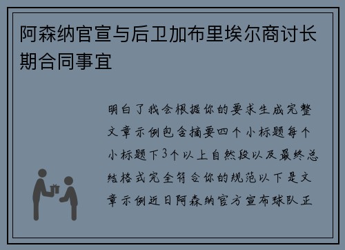 阿森纳官宣与后卫加布里埃尔商讨长期合同事宜