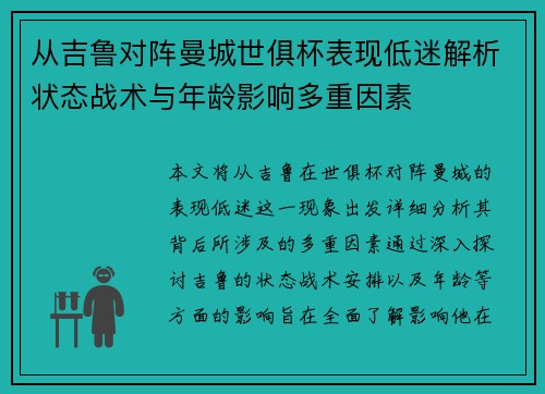 从吉鲁对阵曼城世俱杯表现低迷解析状态战术与年龄影响多重因素