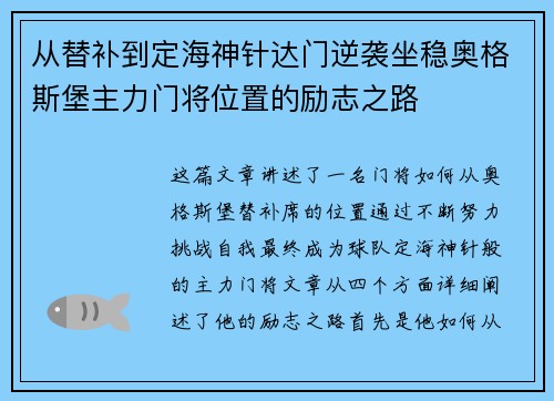从替补到定海神针达门逆袭坐稳奥格斯堡主力门将位置的励志之路