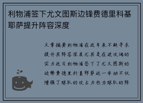 利物浦签下尤文图斯边锋费德里科基耶萨提升阵容深度