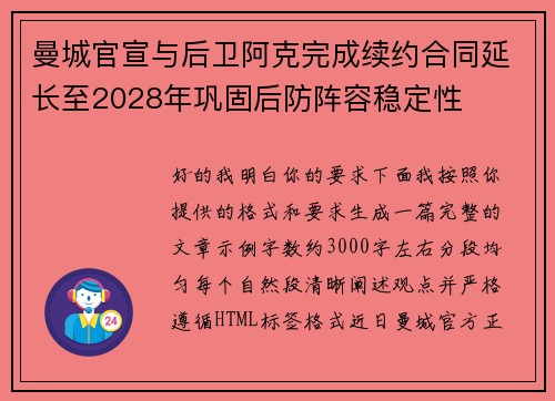 曼城官宣与后卫阿克完成续约合同延长至2028年巩固后防阵容稳定性